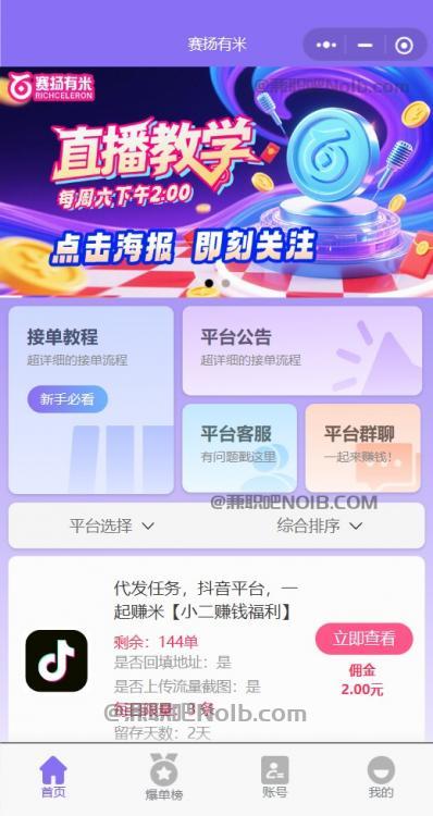 永城【赛扬有米】宝妈学生居家线上视频代发兼职平台,0撸赚米项目 第2张 永城【赛扬有米】宝妈学生居家线上视频代发兼职平台,0撸赚米项目 第2张