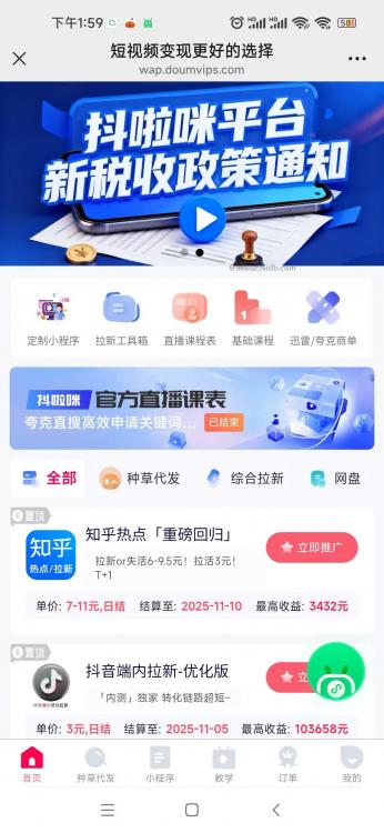 永城抖啦咪是什么平台-一个专注短视频流量变现的平台! 第4张 永城抖啦咪是什么平台-一个专注短视频流量变现的平台! 第4张